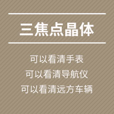 三焦點(diǎn)晶體