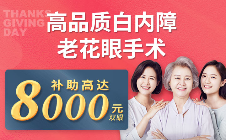 白內(nèi)障活動